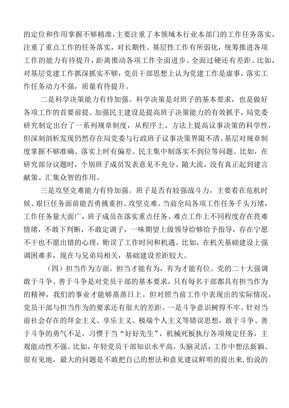 十篇关于2023年主题教育专题民主生活会个人对照研讨发言包含实施方案.docx_第3页