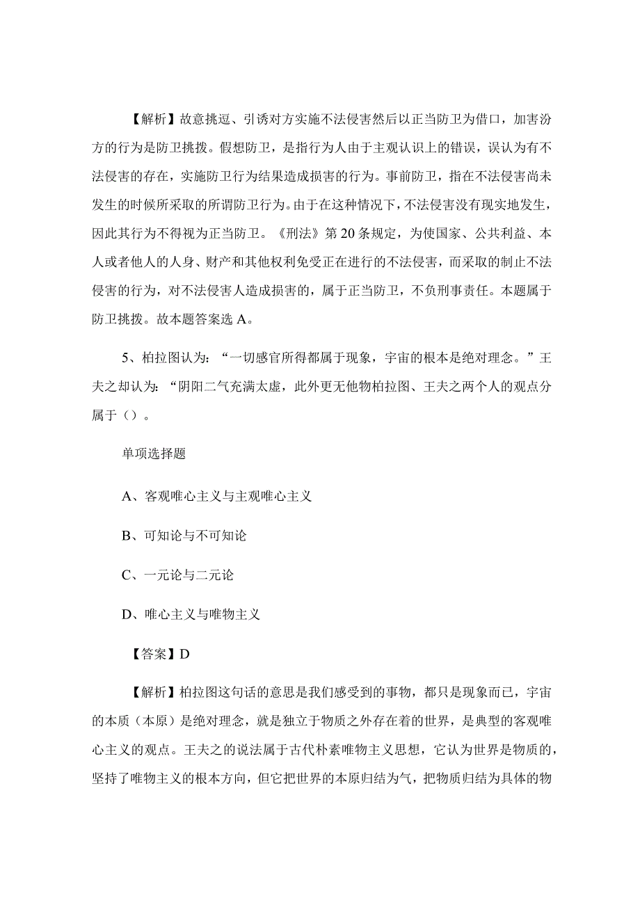 事业单位招聘真题及答案解析_复习题.docx_第3页