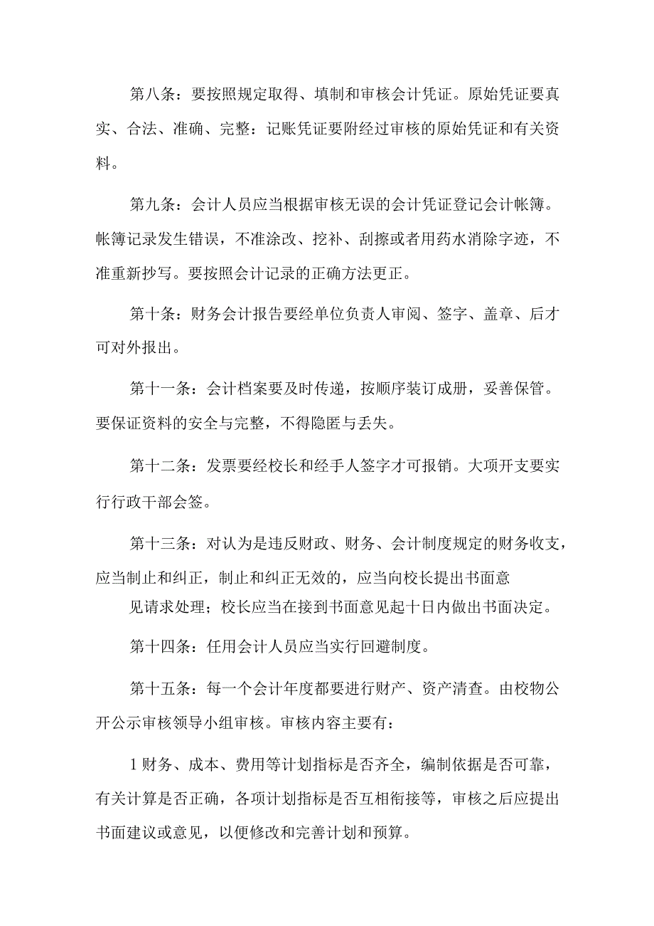 内部控制制度建设与执行情况总结六篇.docx_第2页