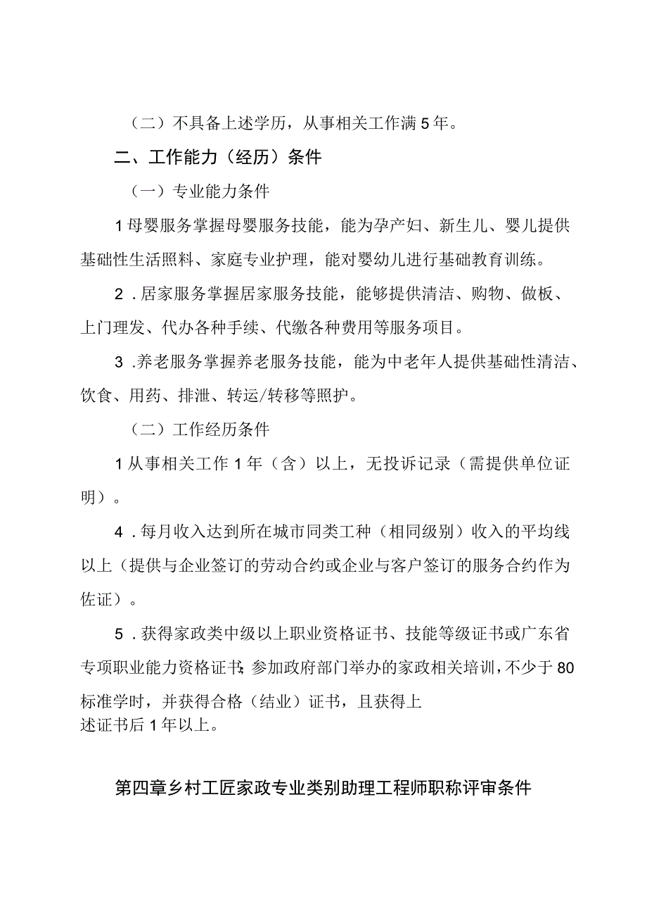 乡村工匠家政专业类别专业人才职称评价标准条件.docx_第3页