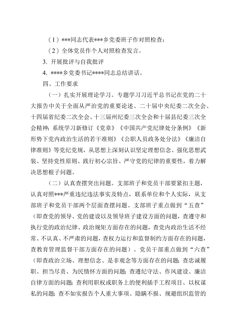 乡班子2023年度以案促改专题组织生活会方案.docx_第2页