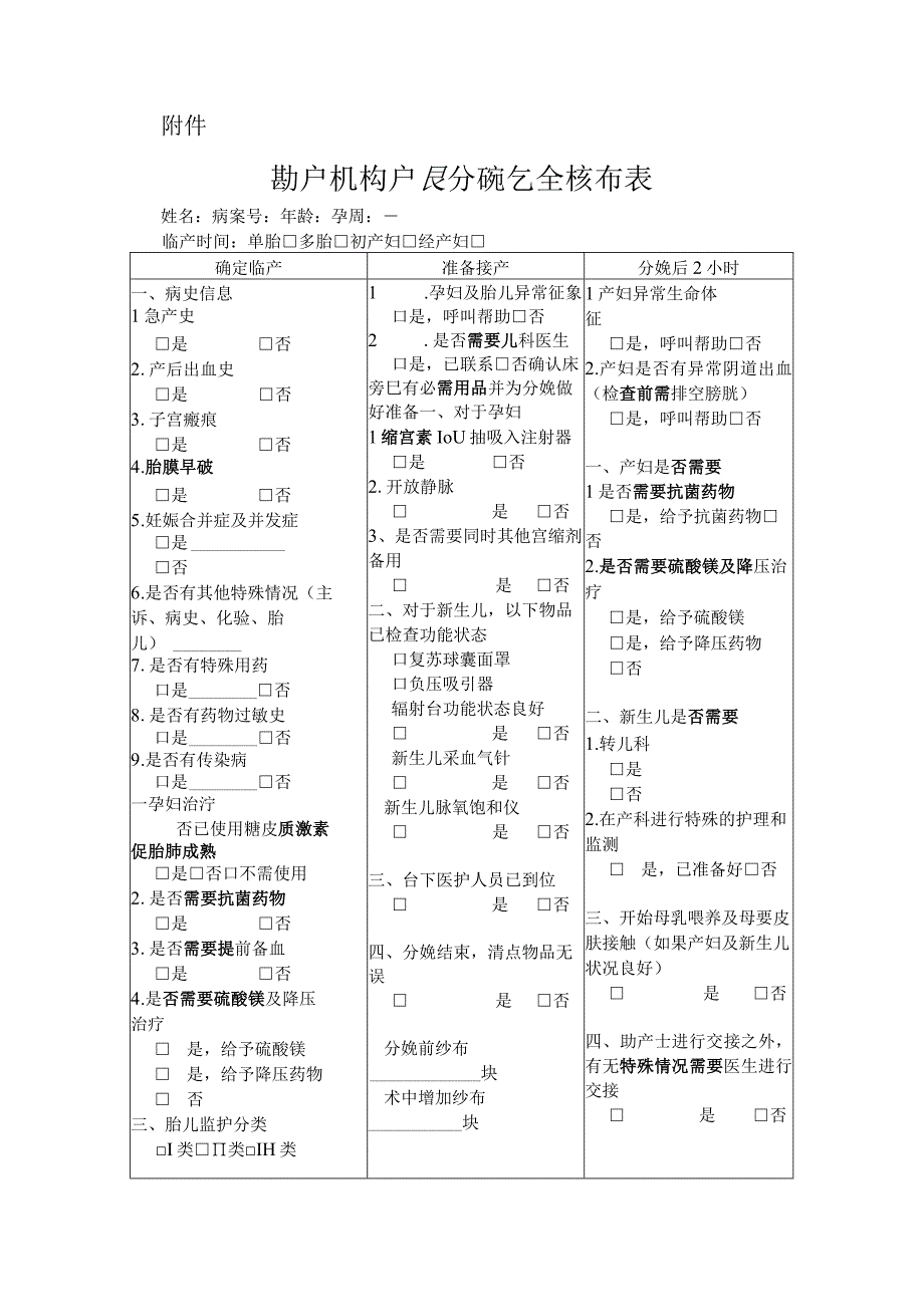 医院产房分娩安全核查制度.docx_第3页