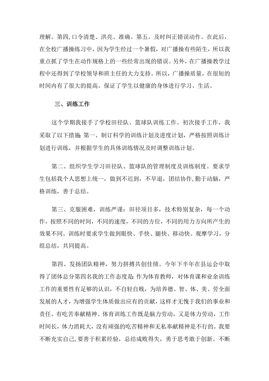 体育教学工作总结（2篇）.docx_第2页