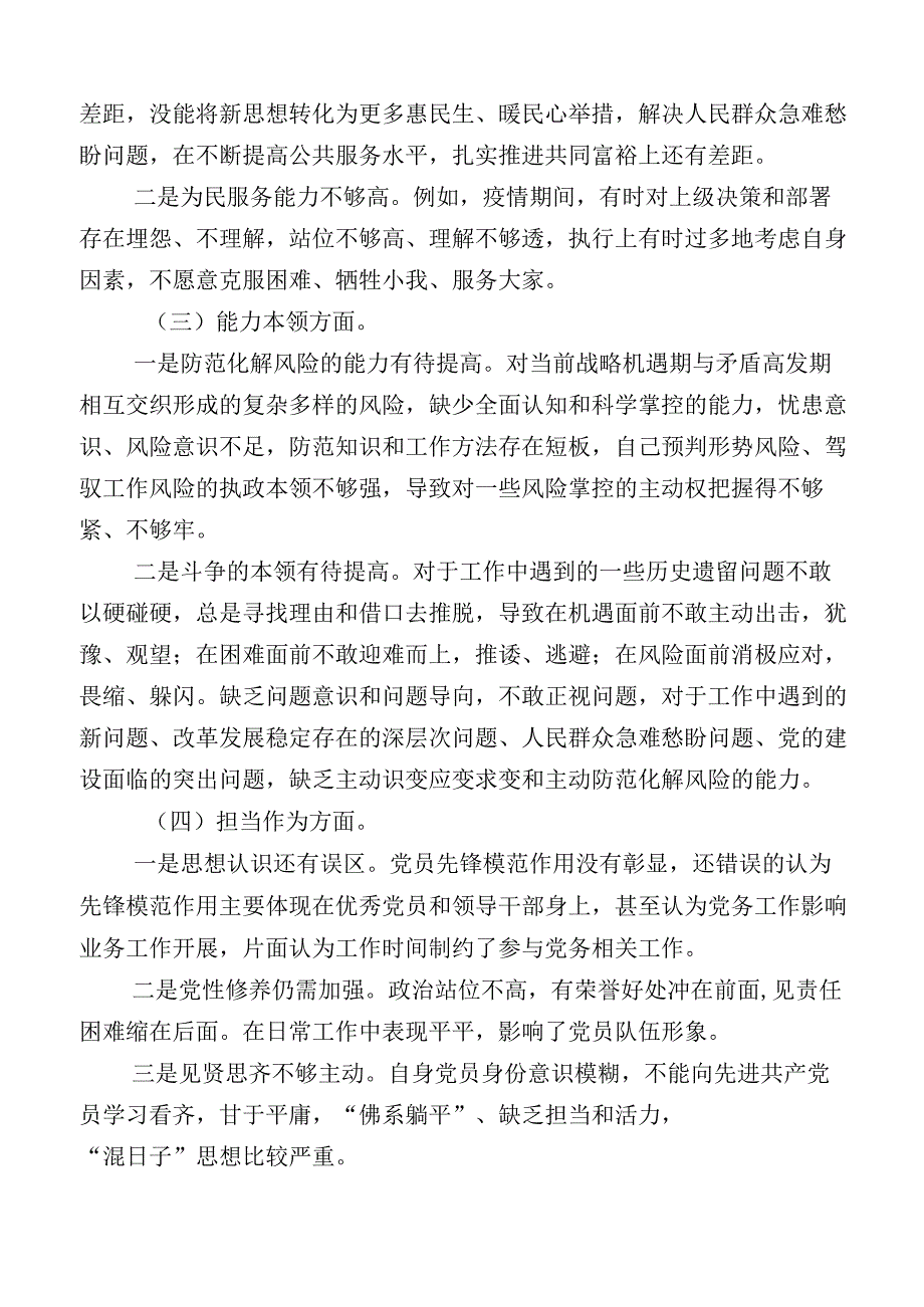 主题教育专题民主生活会个人对照发言提纲（十二篇汇编）.docx_第2页