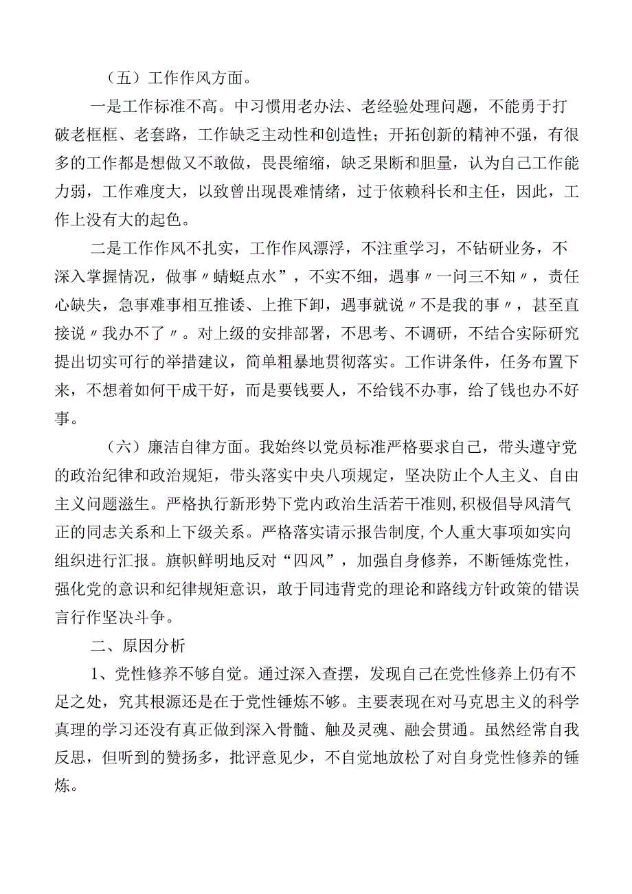 主题教育专题民主生活会个人对照发言提纲（十二篇汇编）.docx_第3页