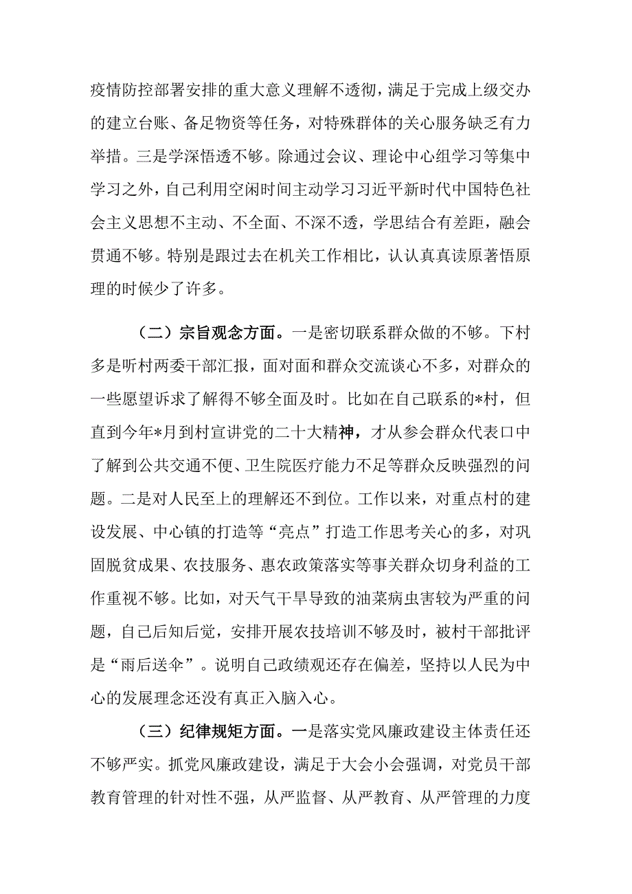 两篇：2023年领导干部党校学习个人党性分析材料“六个方面”范文.docx_第2页