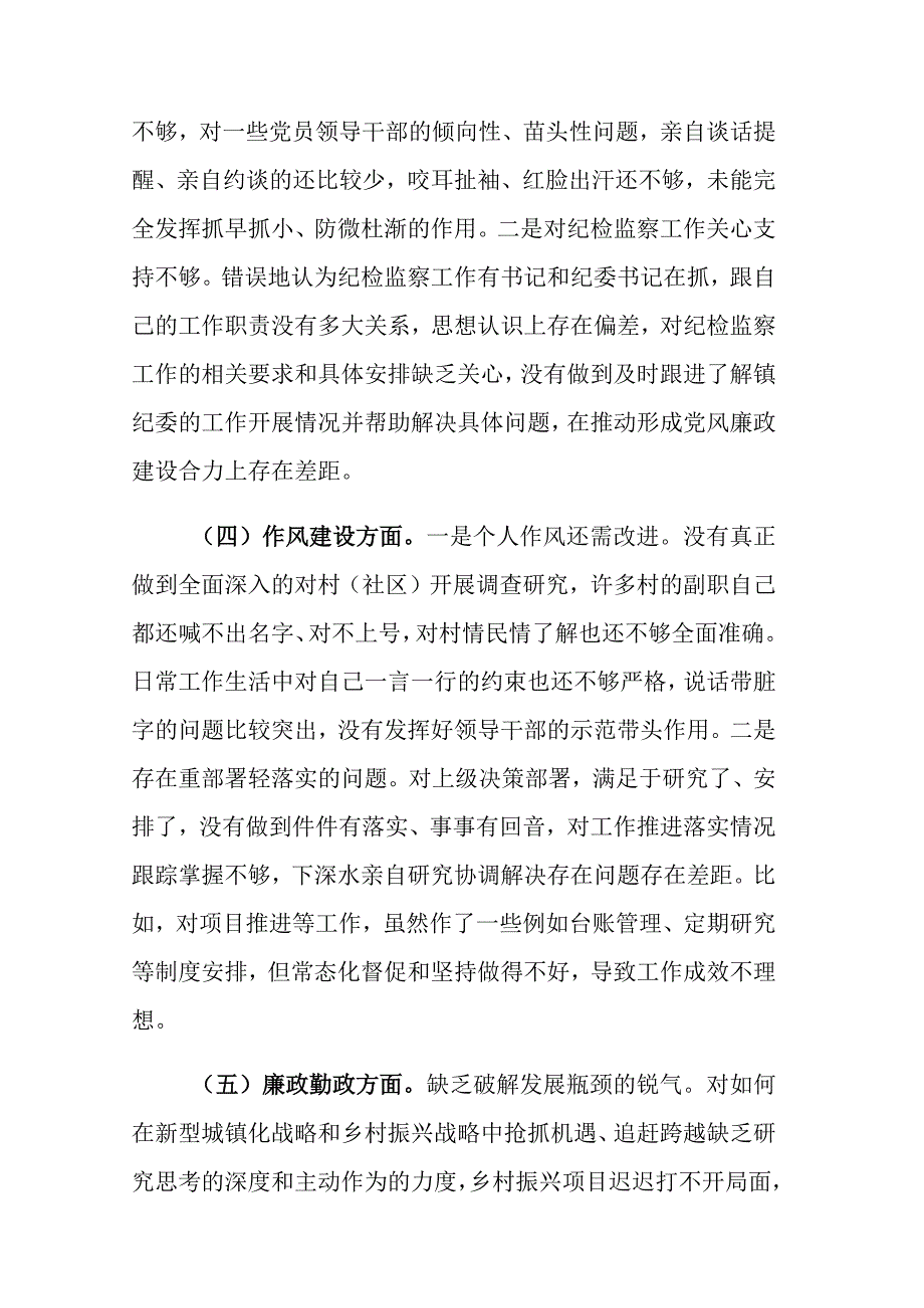 两篇：2023年领导干部党校学习个人党性分析材料“六个方面”范文.docx_第3页