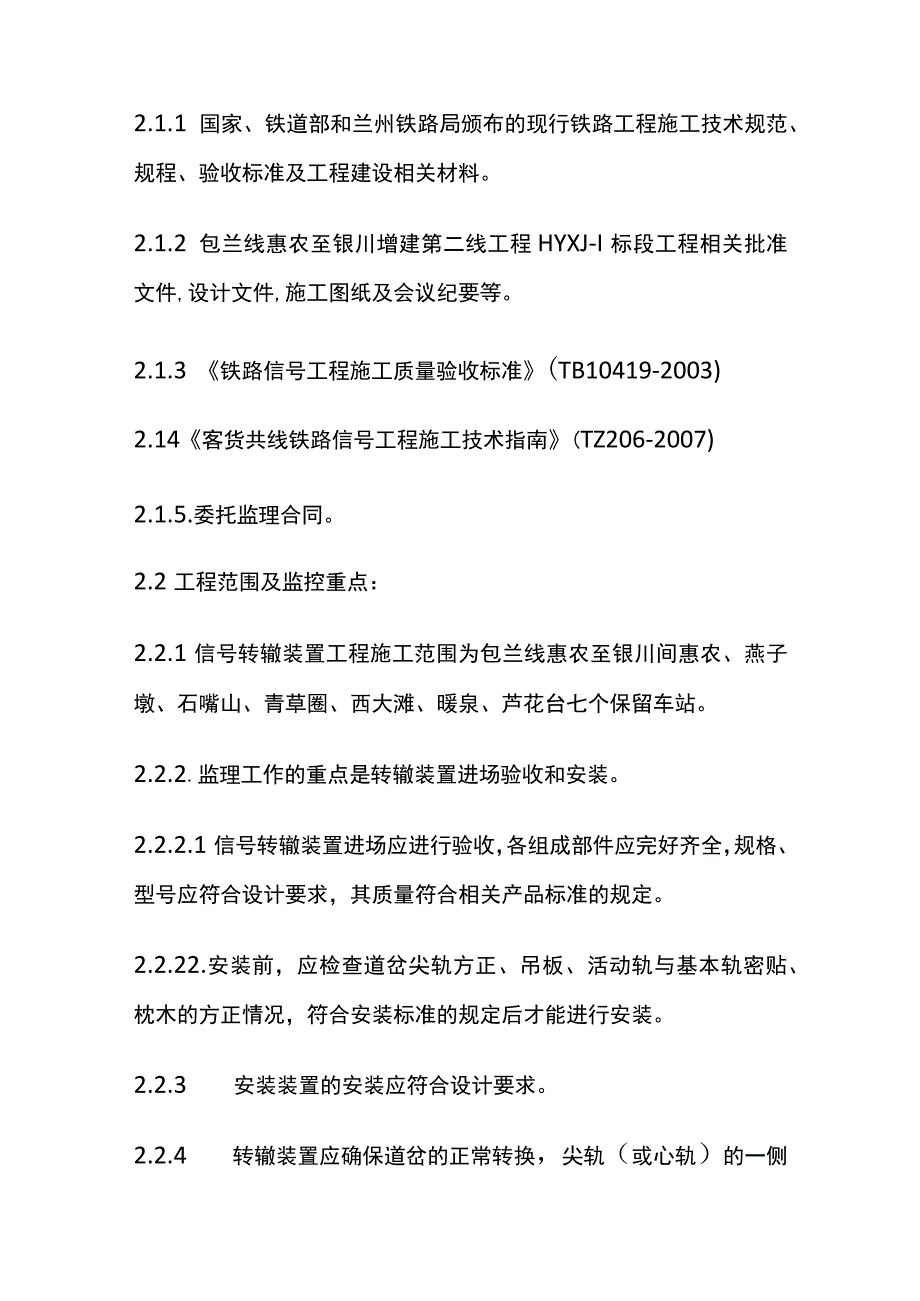 信号转辙装置工程监理实施细则(全).docx_第2页