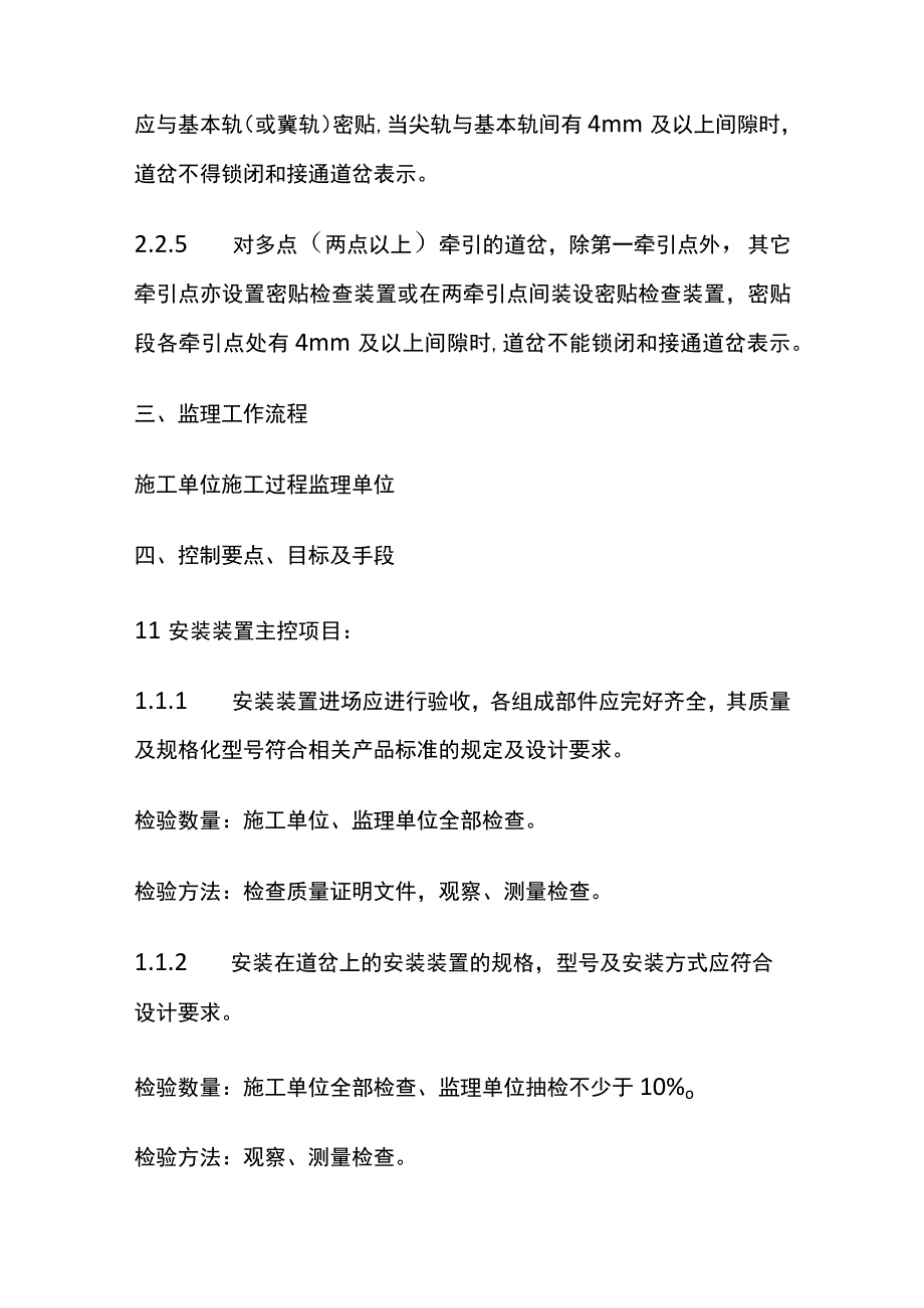 信号转辙装置工程监理实施细则(全).docx_第3页