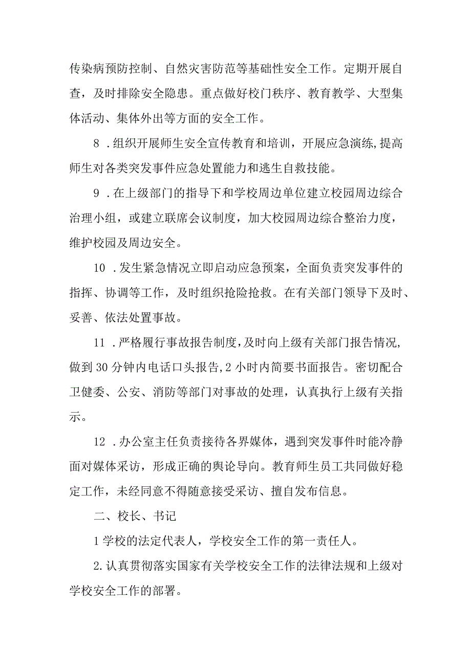 中学主要岗位安全职责.docx_第1页