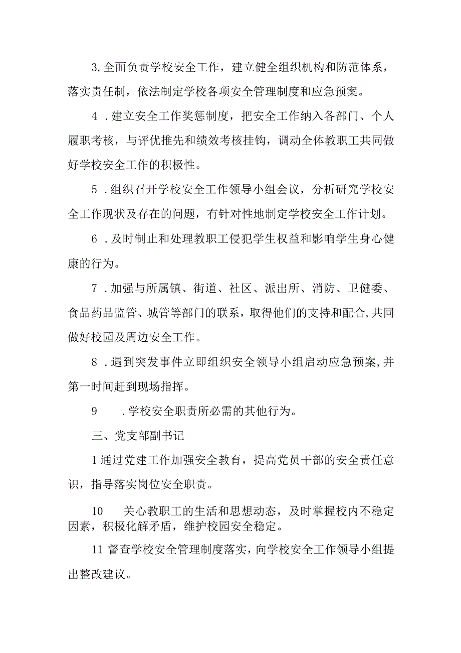 中学主要岗位安全职责.docx_第2页