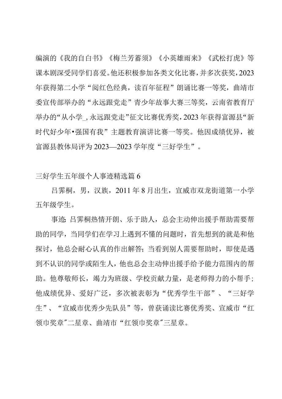 三好学生五年级个人主要事迹10篇.docx_第3页