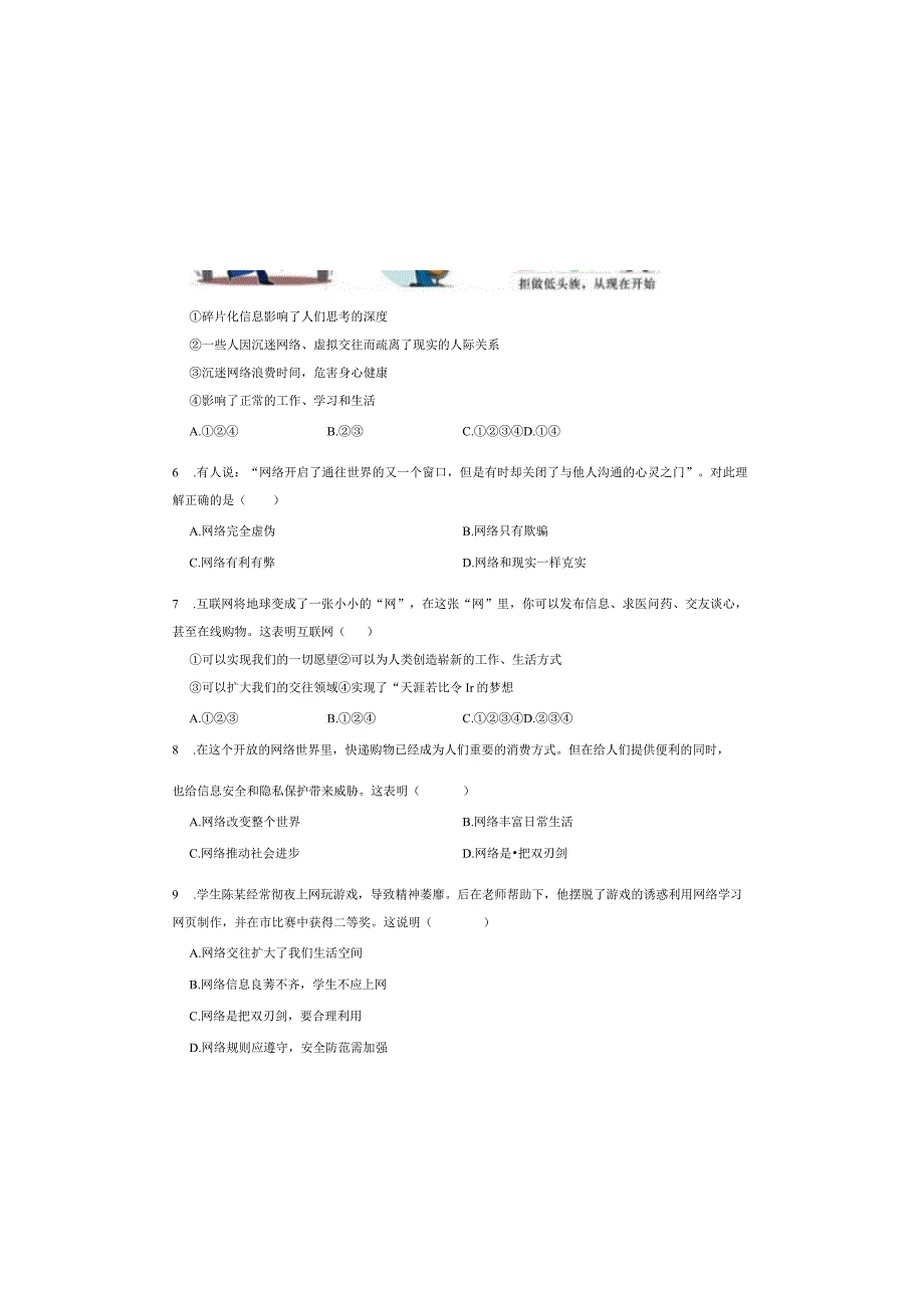 人教版八年级道德与法治上册第二课第一框《网络改变世界》同步检测试卷.docx_第1页