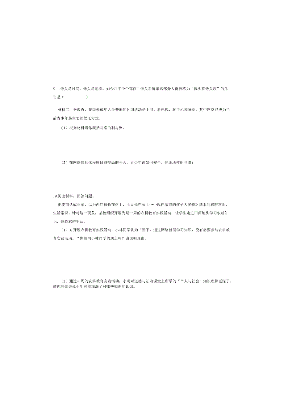 人教版八年级道德与法治上册第二课第一框《网络改变世界》同步检测试卷.docx_第3页