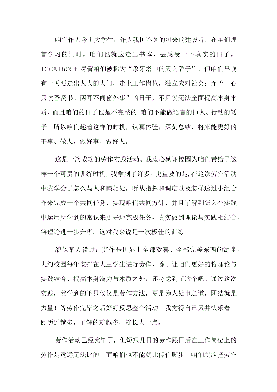 劳动心得大学生1000字总结六篇.docx_第2页