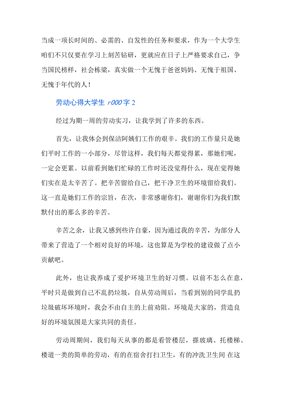 劳动心得大学生1000字总结六篇.docx_第3页