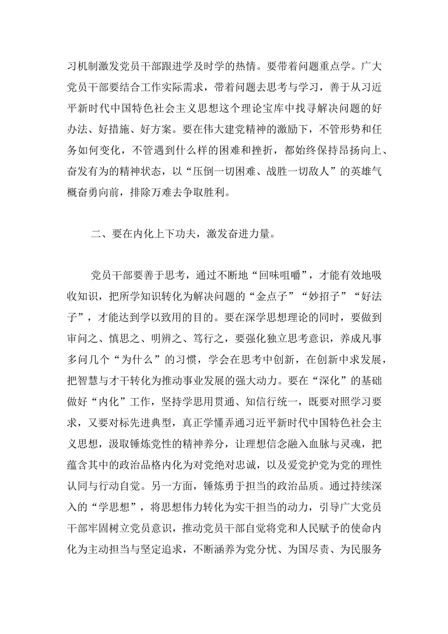 以学增智主题教育党课讲稿.docx_第2页