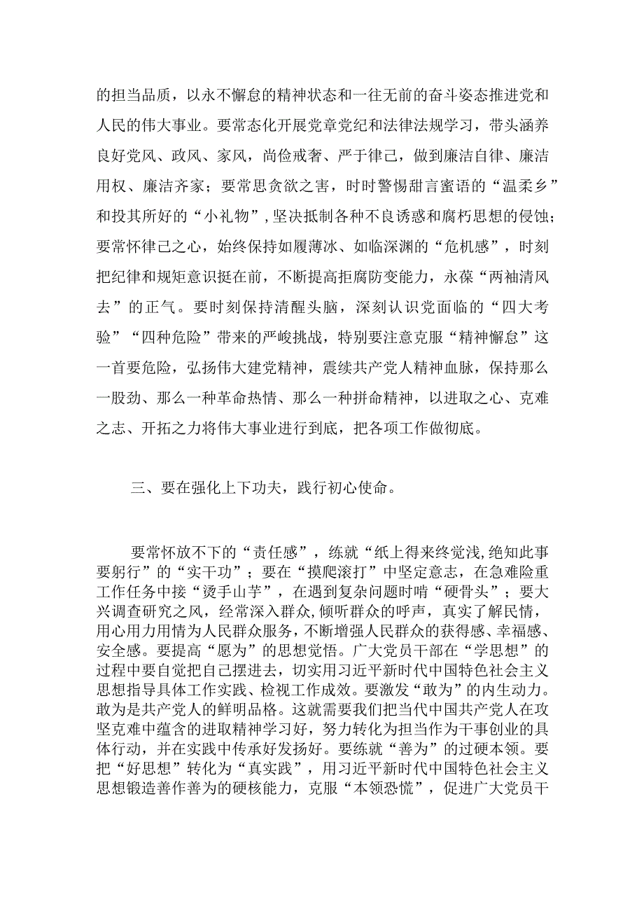 以学增智主题教育党课讲稿.docx_第3页