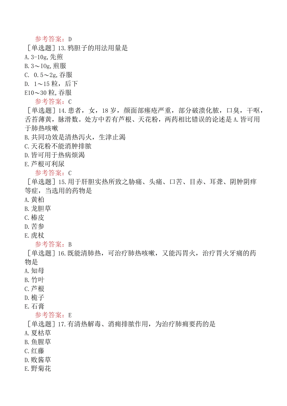 中医皮肤与性病学【代码：339】-中药学-清热药.docx_第3页