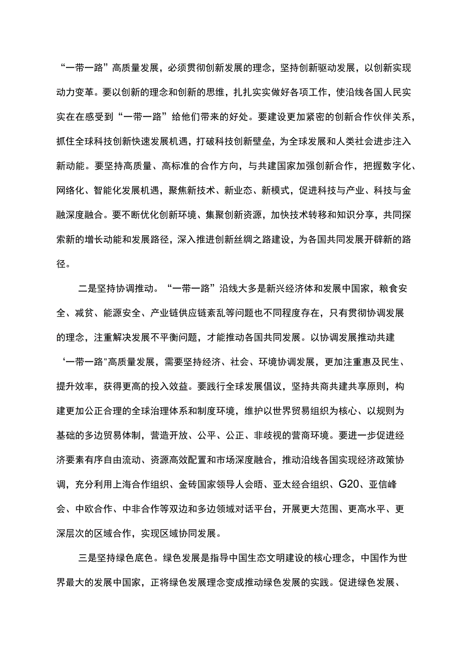 一带一路的新发展理念.docx_第2页