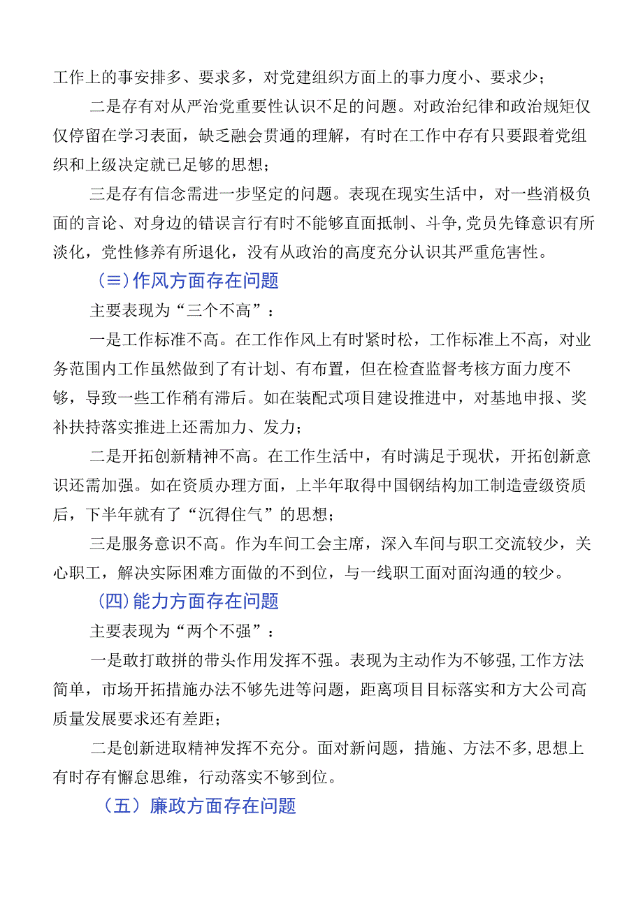 主题教育专题民主生活会六个方面剖析对照检查材料.docx_第2页