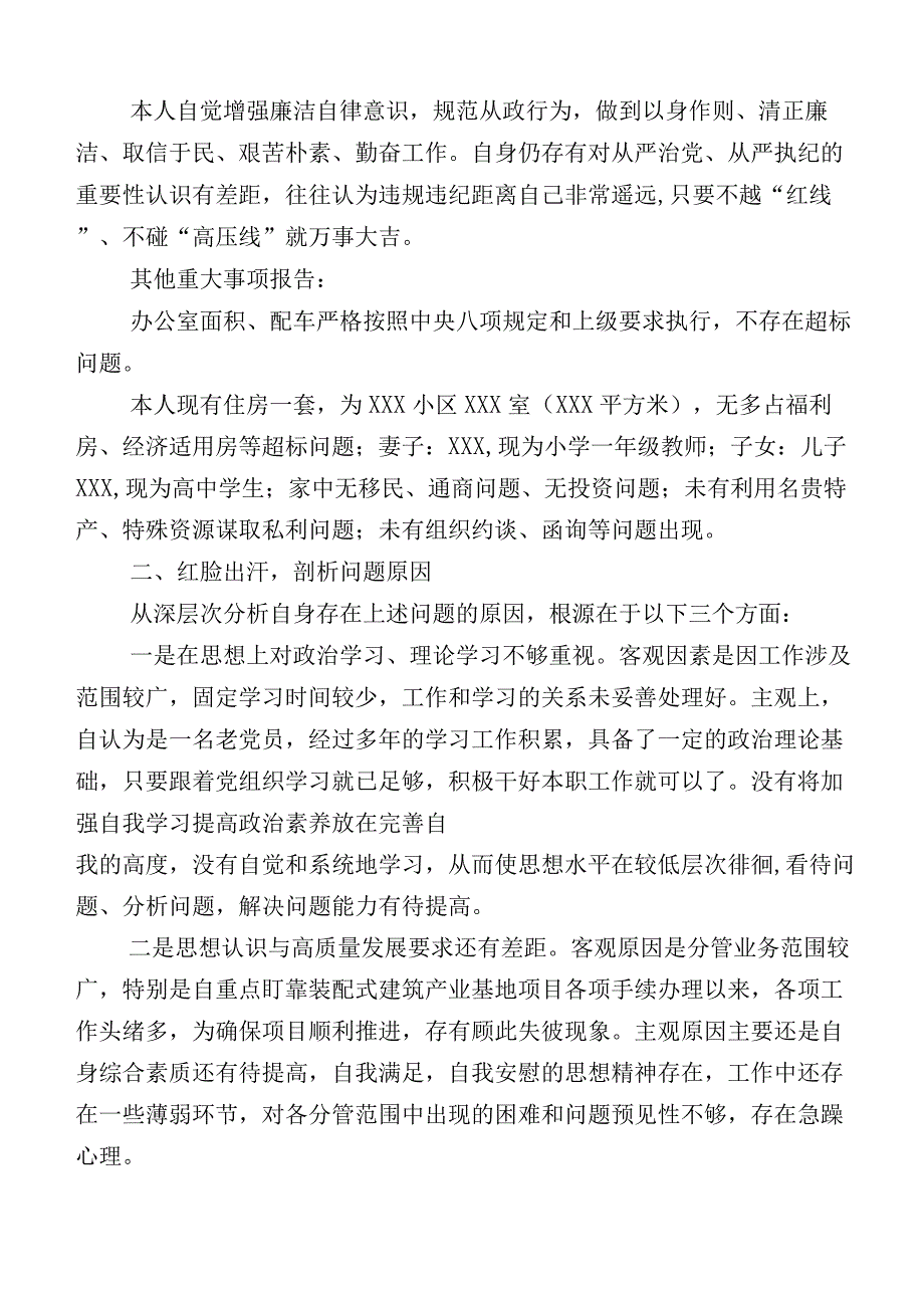 主题教育专题民主生活会六个方面剖析对照检查材料.docx_第3页