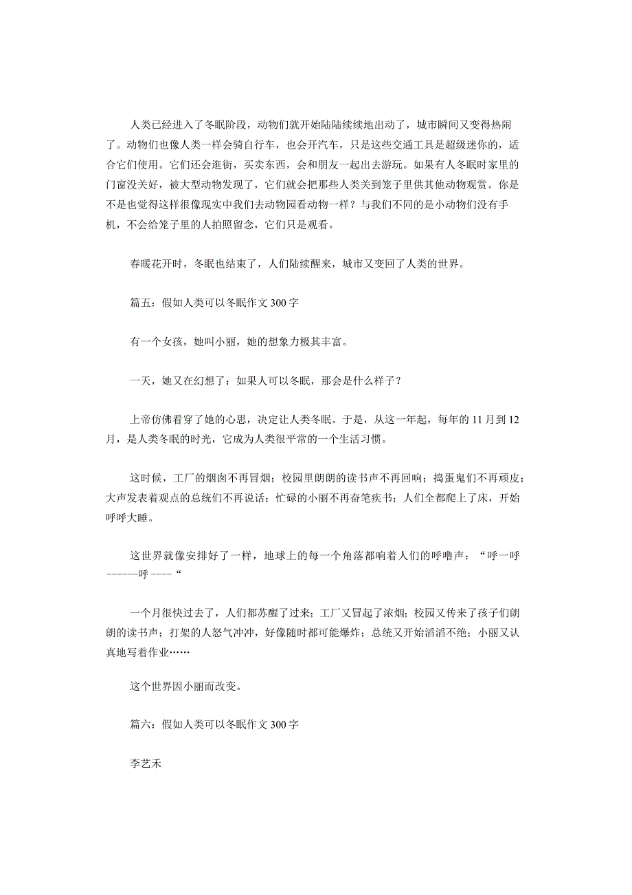 假如人类可以冬眠作文20篇.docx_第3页
