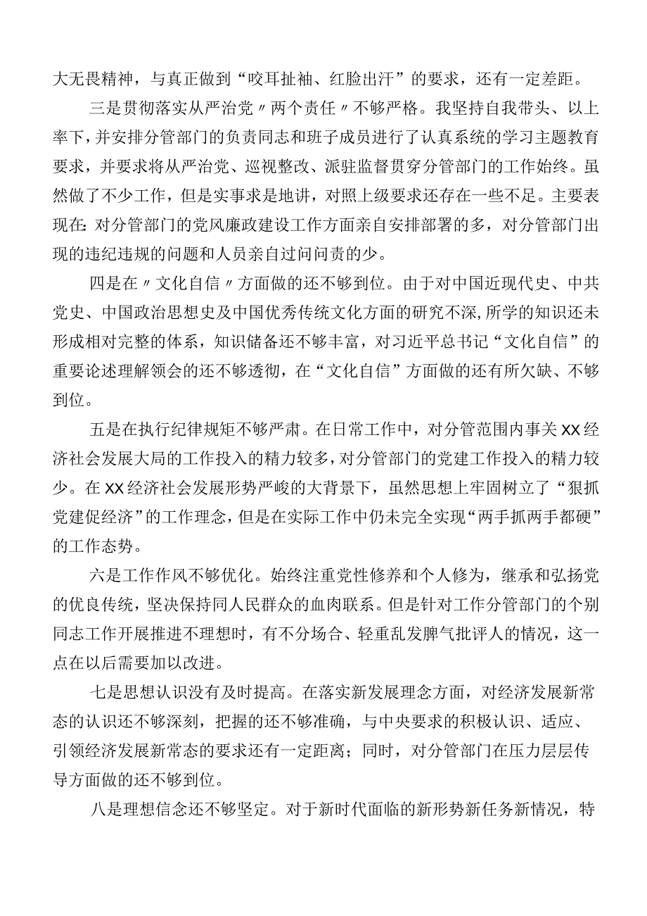 主题教育专题民主生活会对照检查发言材料.docx_第2页