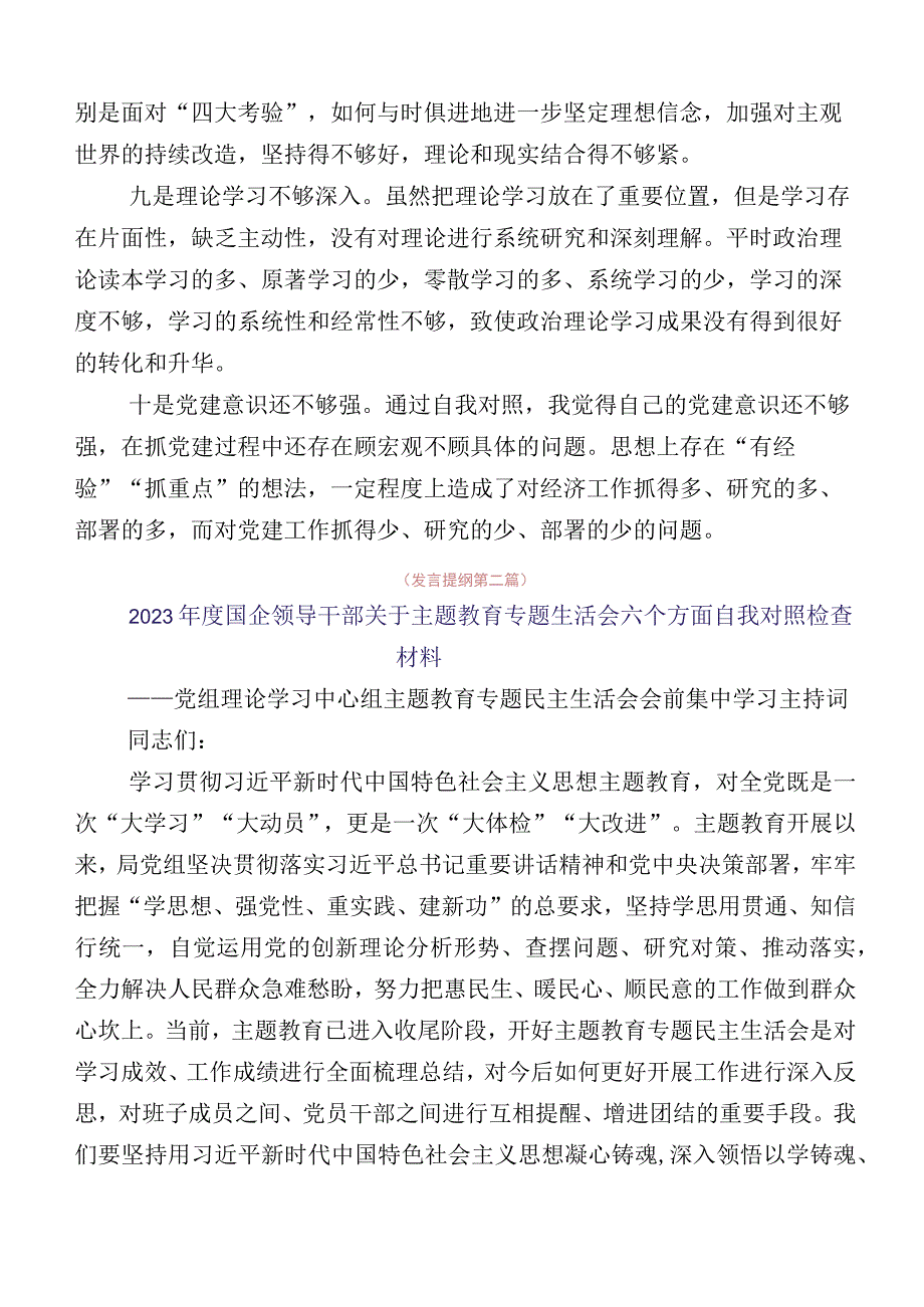 主题教育专题民主生活会对照检查发言材料.docx_第3页