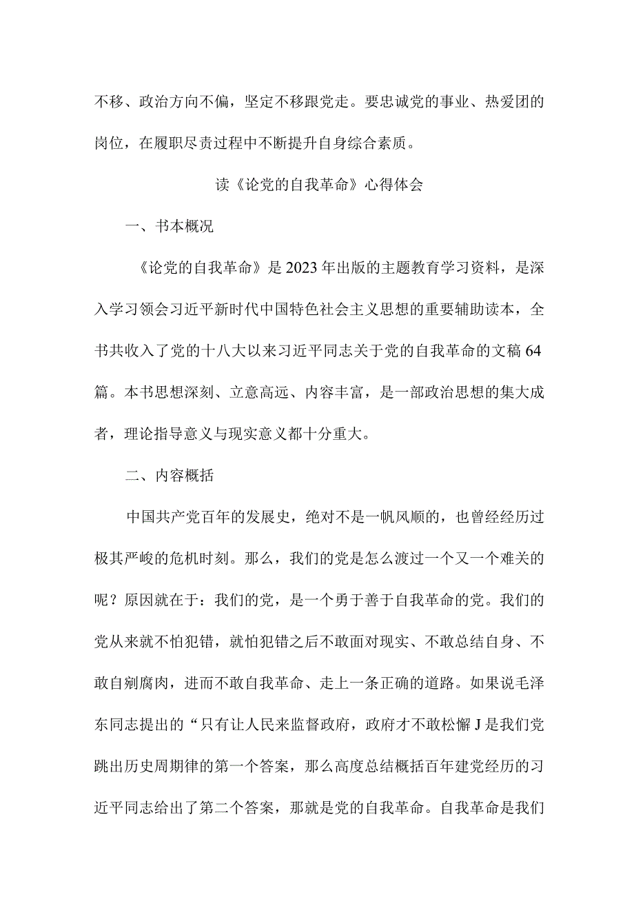 交警读论党的自我革命个人心得体会 （3份）.docx_第3页