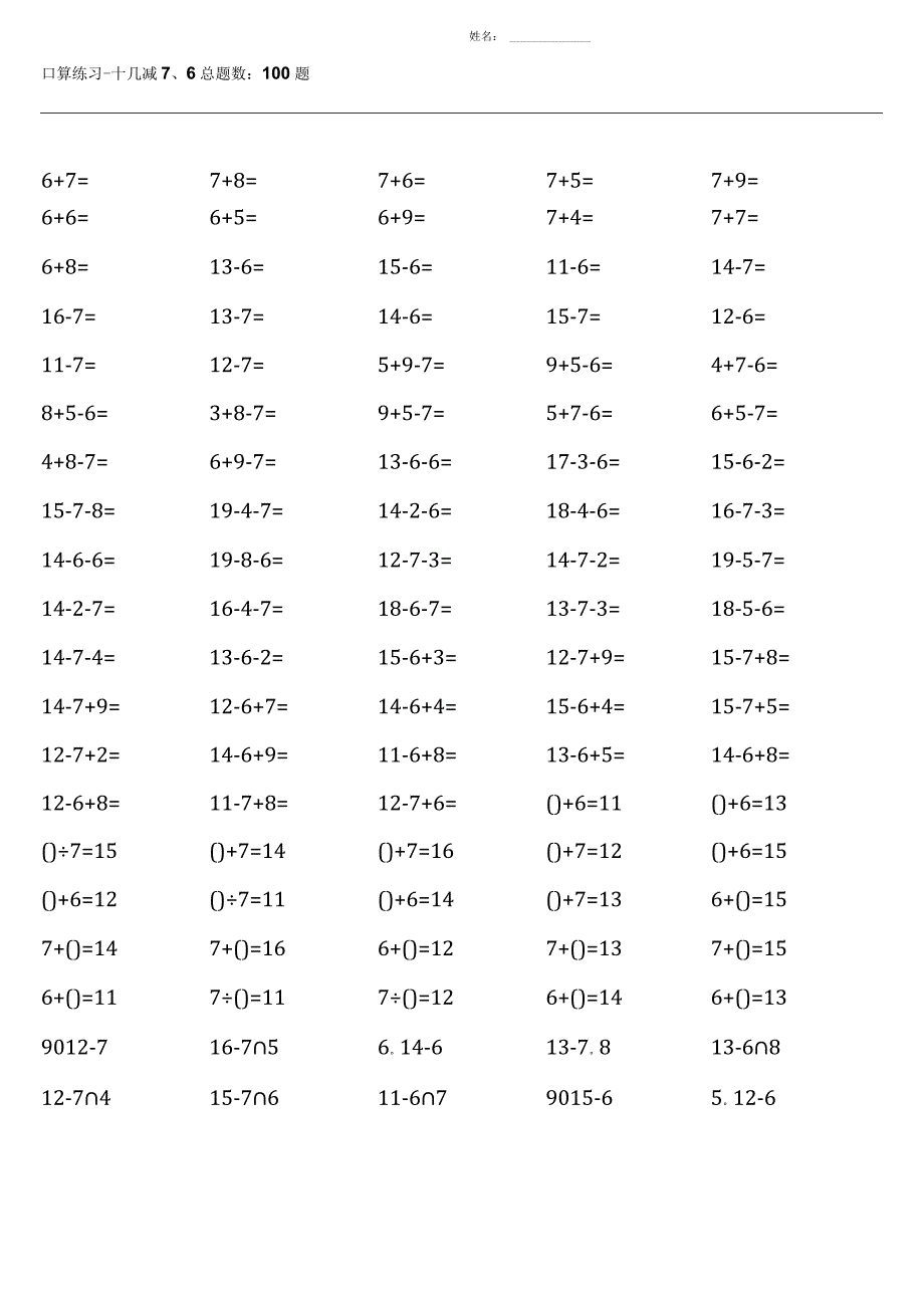 一年级上册100道口算题大全（全册完整2）.docx_第3页