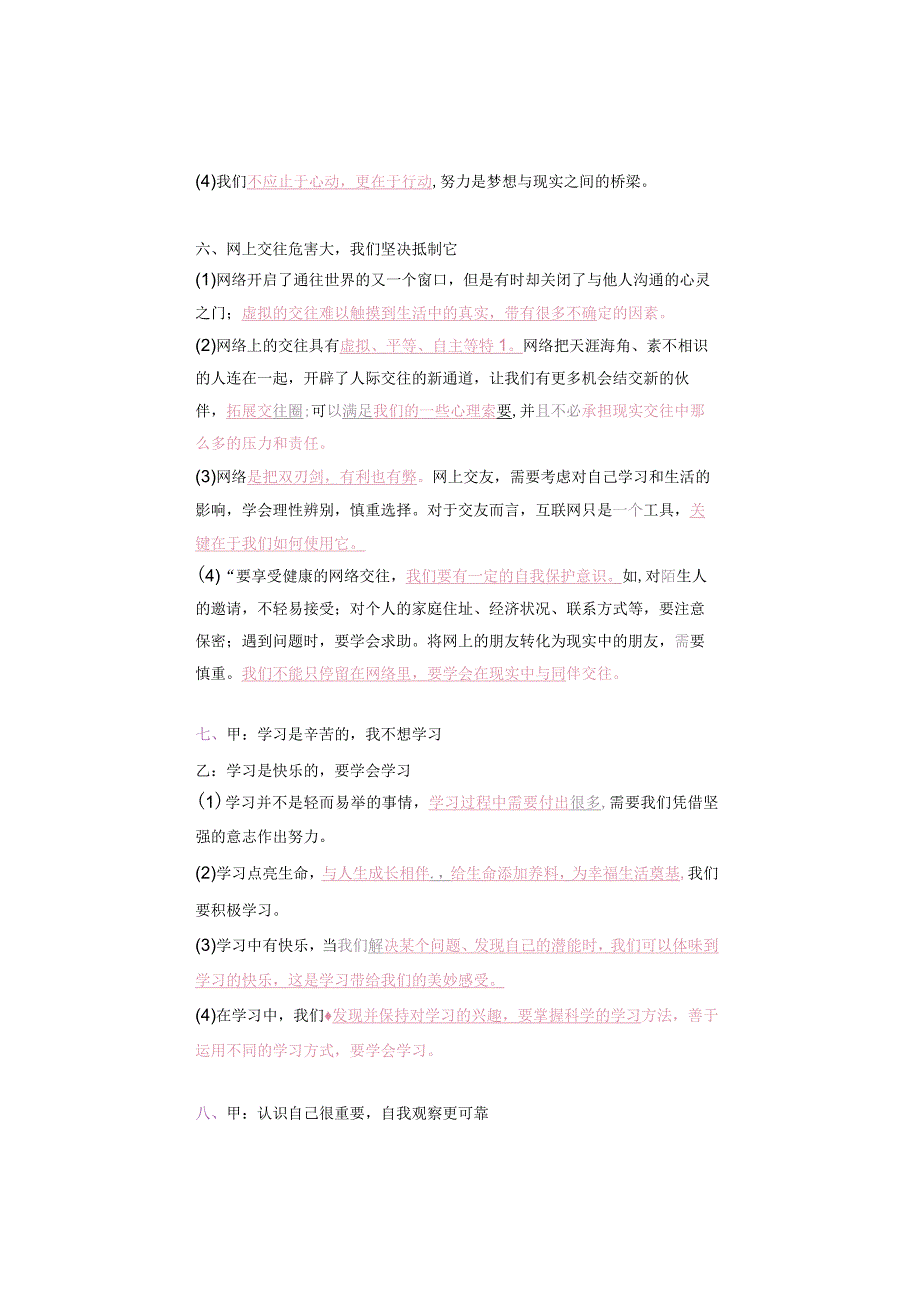 七年级道德与法治上册【辨析题】经典10问假期提前了解.docx_第3页