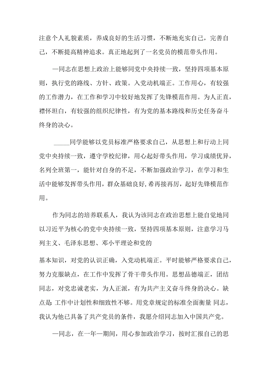 列为发展对象培养联系人意见总结六篇.docx_第3页