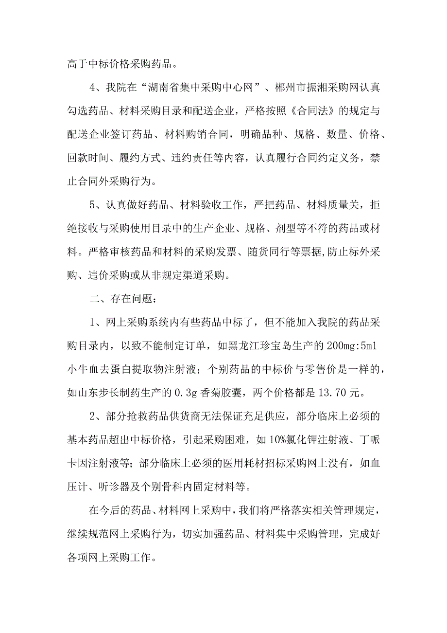 医用耗材采购工作总结.docx_第2页