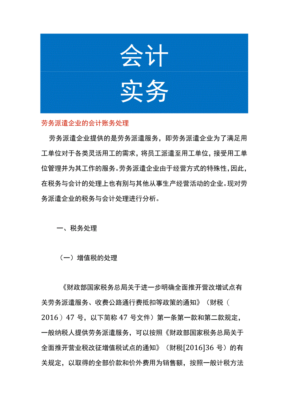 劳务派遣企业的会计账务处理.docx_第1页