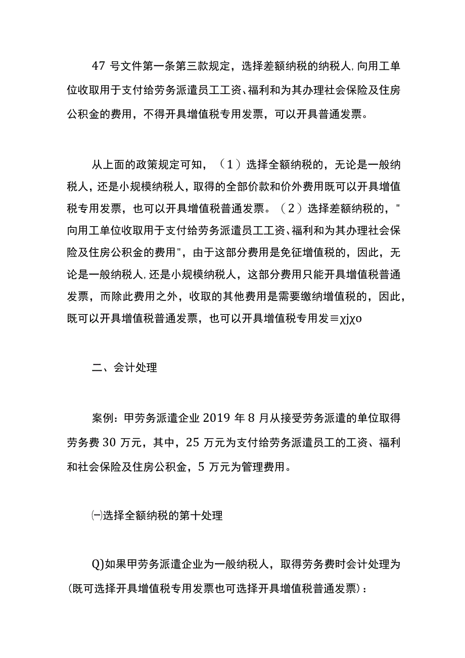 劳务派遣企业的会计账务处理.docx_第3页