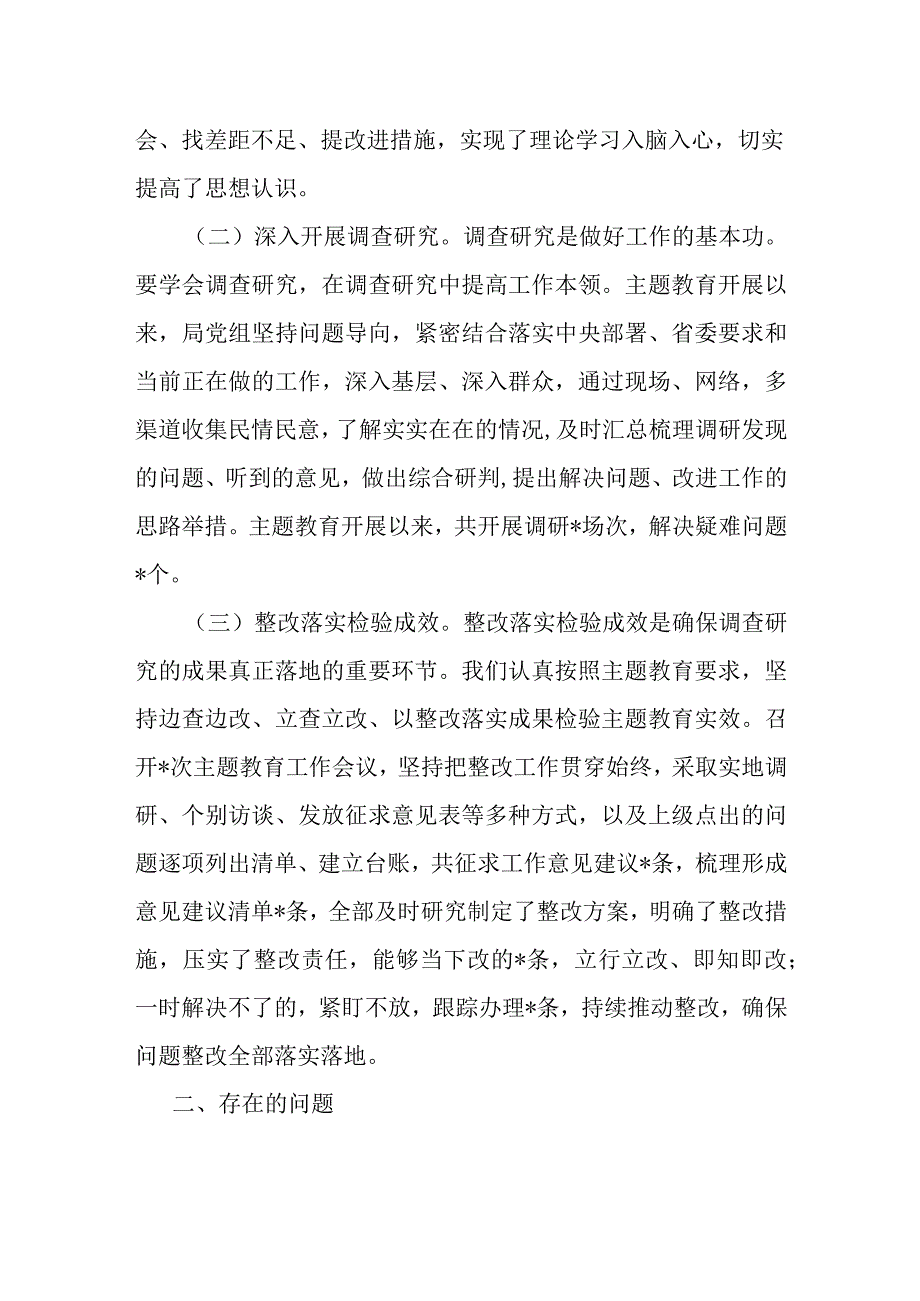 主题教育自查评估报告.docx_第2页