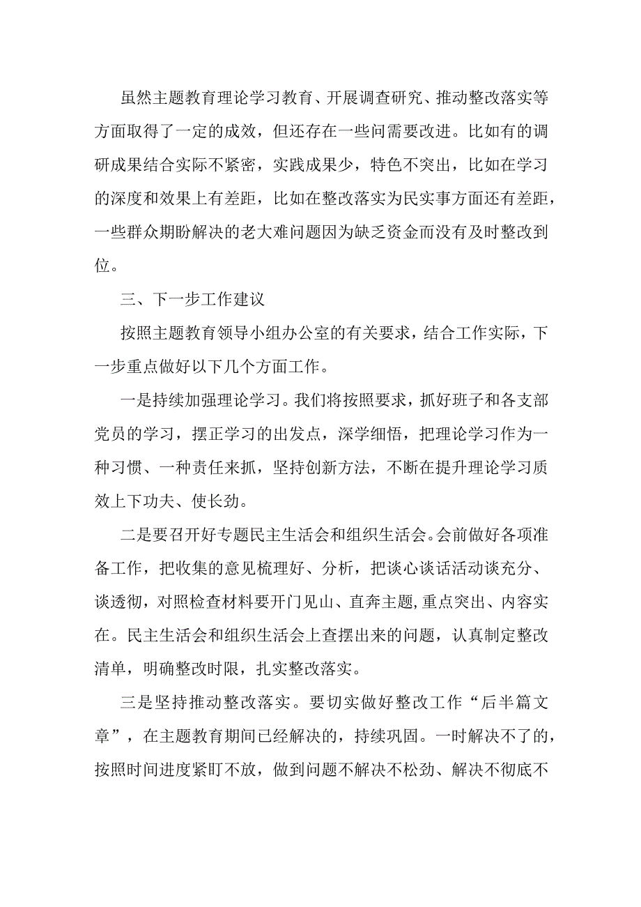 主题教育自查评估报告.docx_第3页