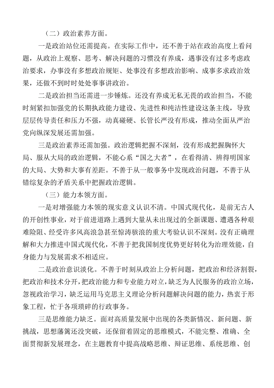 主题教育专题生活会对照六个方面个人对照对照检查材料10篇汇编.docx_第2页