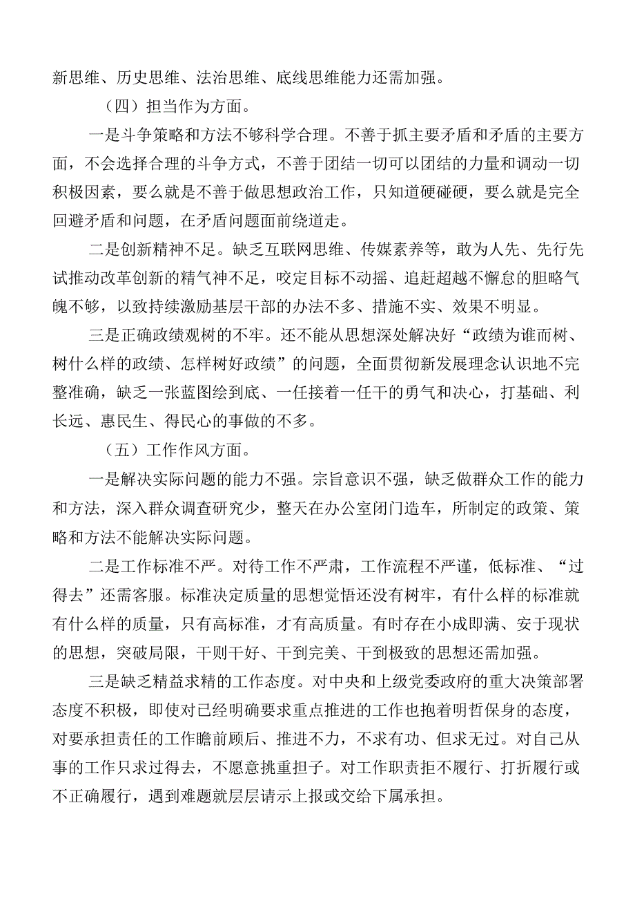 主题教育专题生活会对照六个方面个人对照对照检查材料10篇汇编.docx_第3页