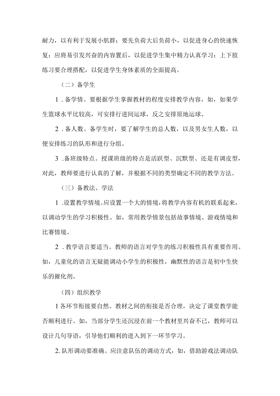 体育公开课的设计与教案编写.docx_第2页