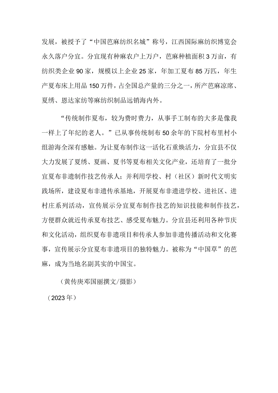 千年夏布 古韵流香.docx_第3页