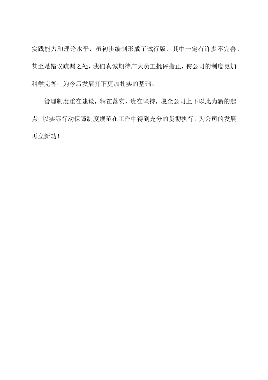 企业生产部管理制度前言.docx_第2页