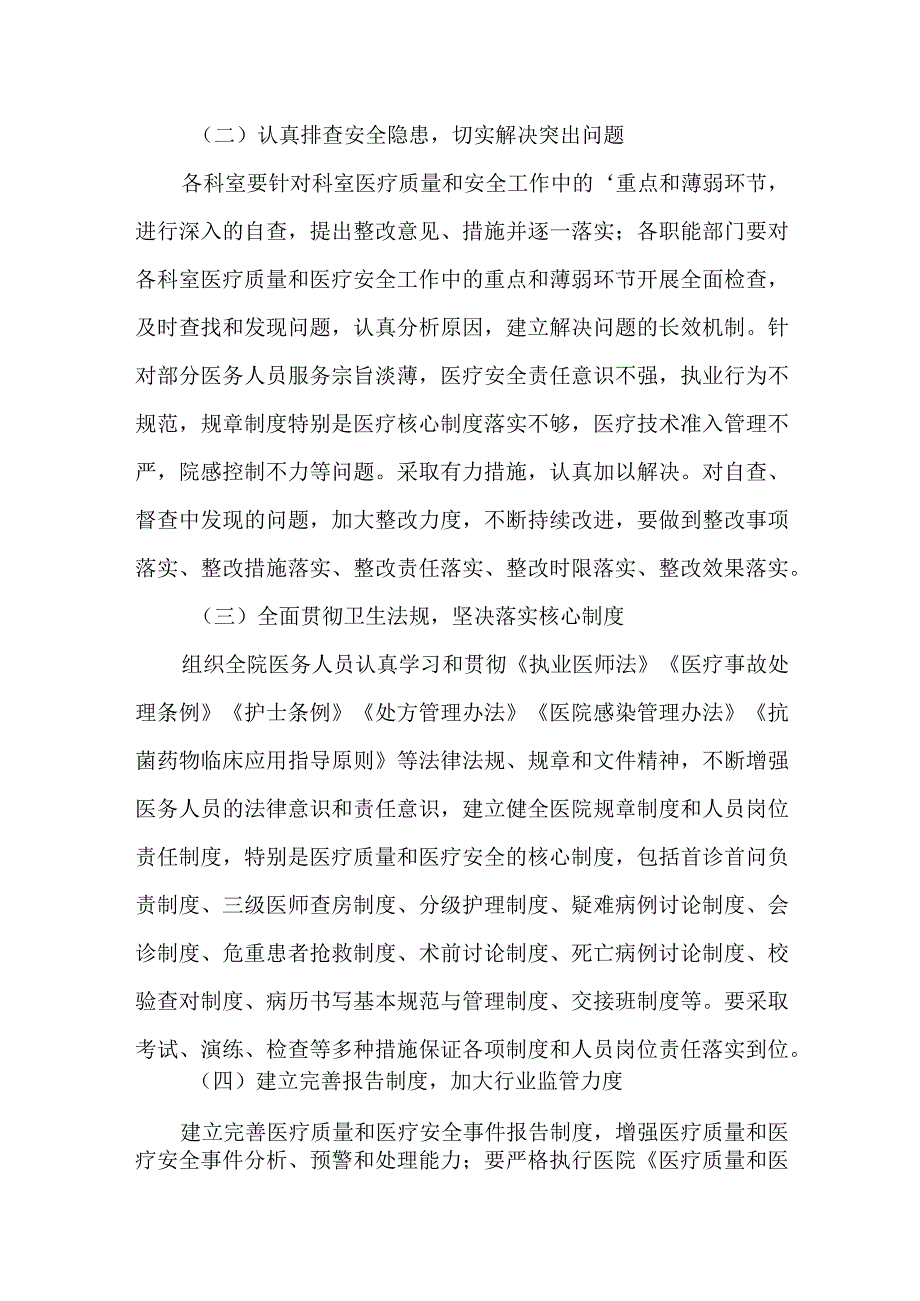 医疗质量管理改进方案5.docx_第2页