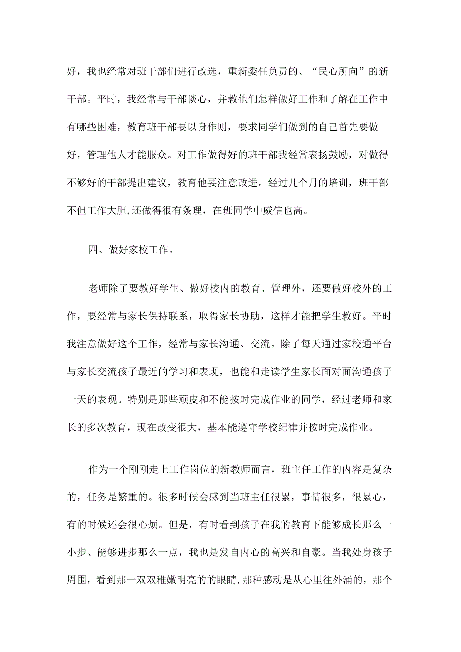 一年级班主任工作总结.docx_第3页