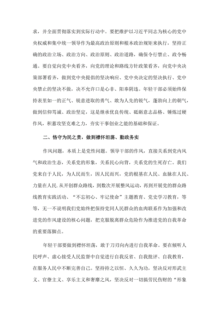 争做忠诚可靠堪当重任的新时代“接班人”（党课讲稿）.docx_第3页