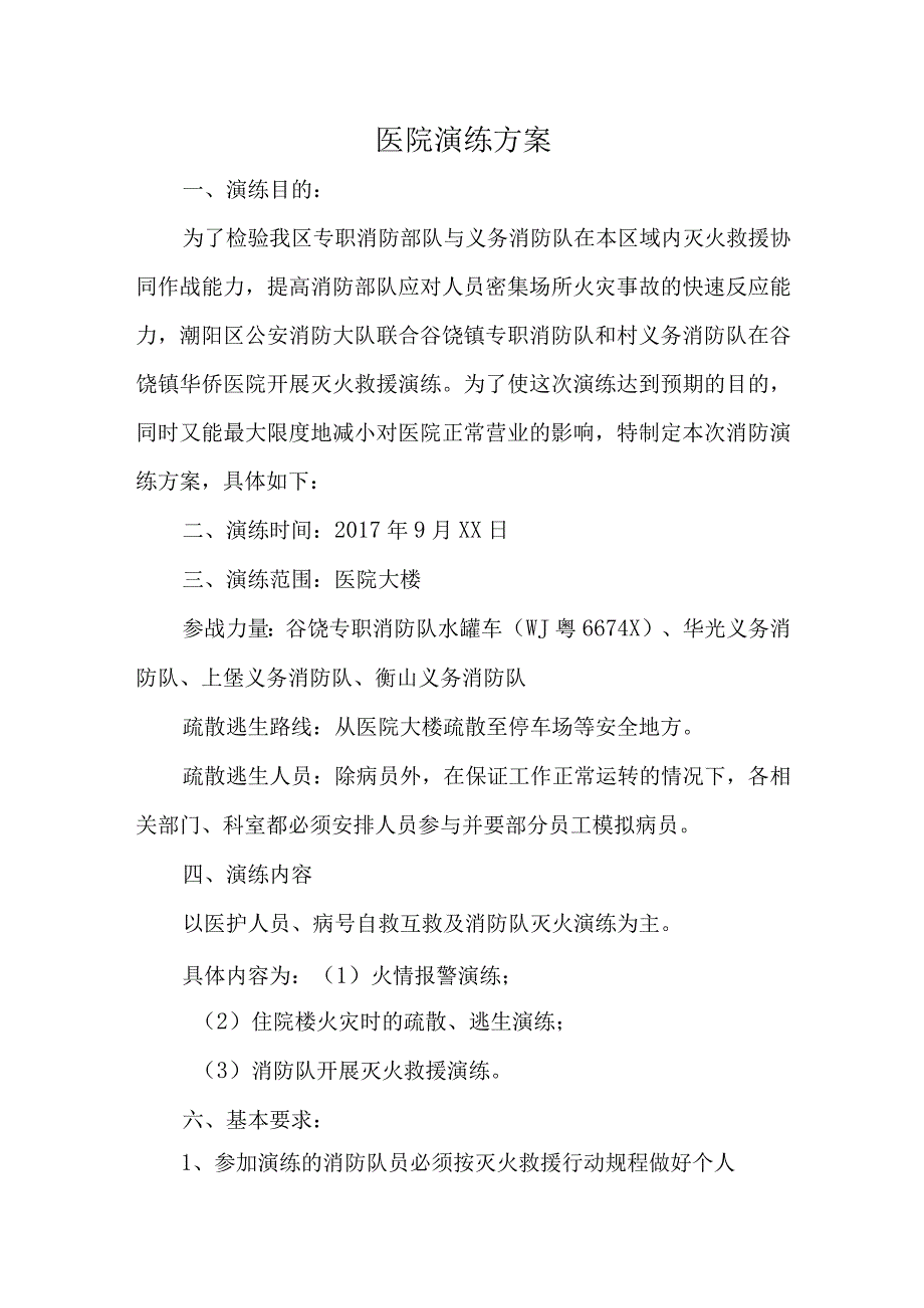 医院演练方案.docx_第1页