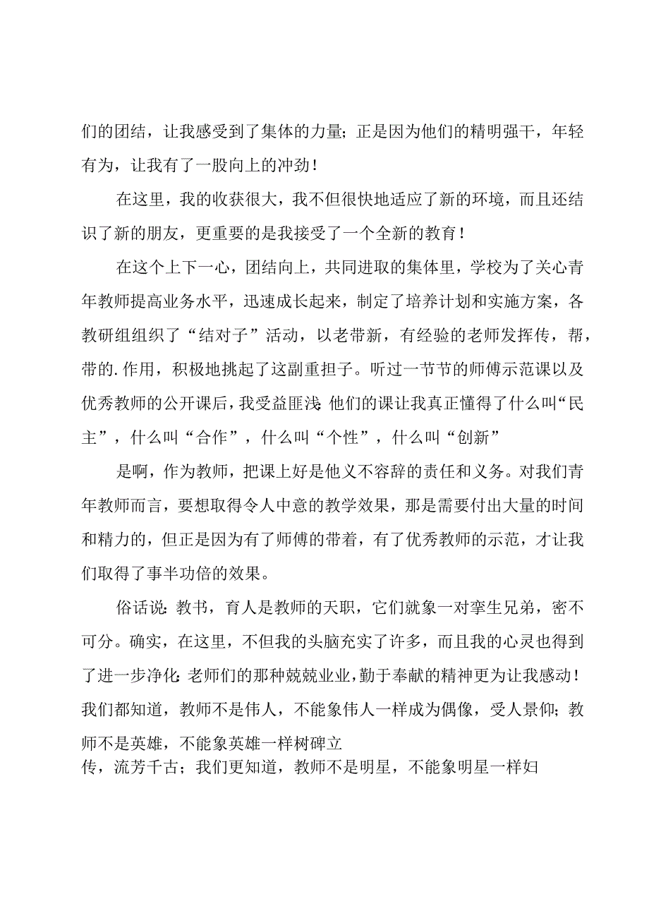 优秀教师师德师风主题演讲稿（16篇）.docx_第2页