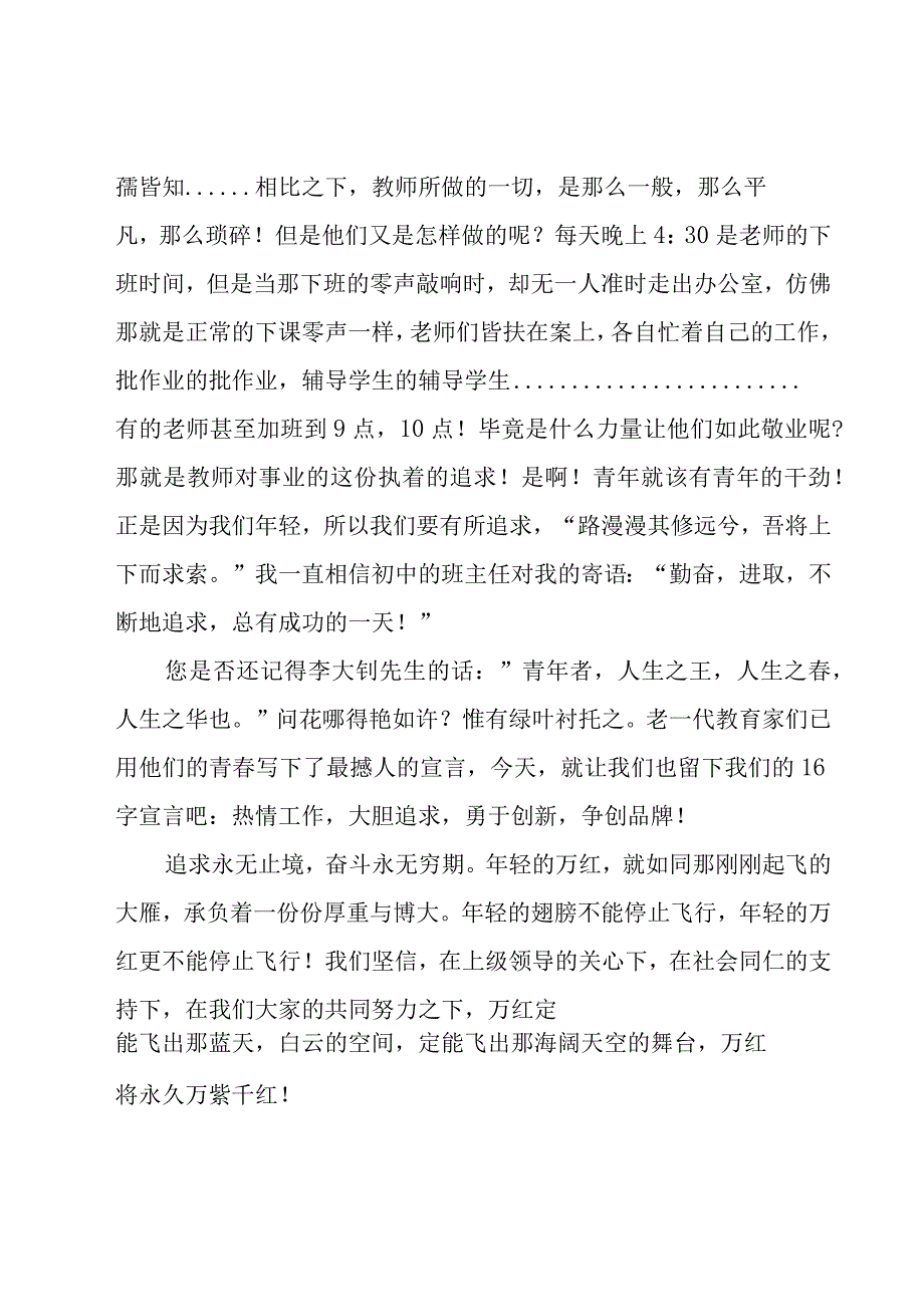 优秀教师师德师风主题演讲稿（16篇）.docx_第3页