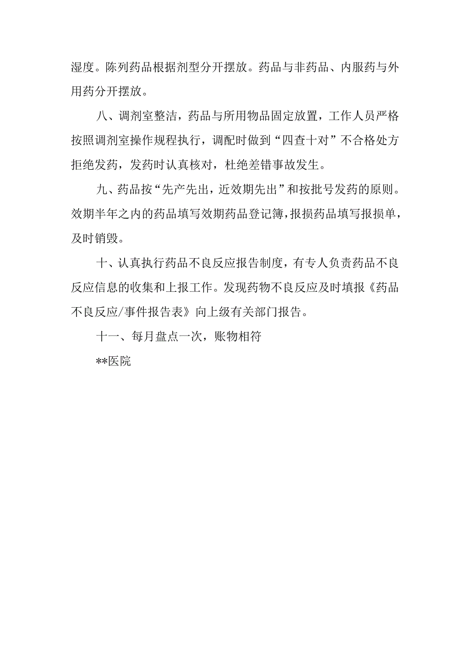 医院药房自查报告.docx_第2页